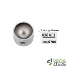 Кісткова чаша для подрібнення кістки BONE WELL, 5700 Кісткова чаша для подрібнення кістки BONE WELL, 5700
