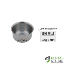 Кісткова чаша для змішування кістки BONE WELL, 5701 Кісткова чаша для змішування кістки BONE WELL, 5701